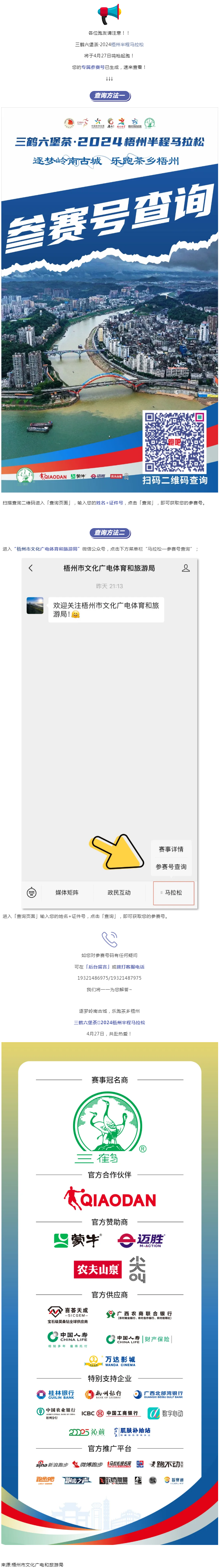 @所有跑友，三鶴六堡茶·2024梧州半程馬拉松參賽號(hào)查詢(xún)通道開(kāi)啟！.png