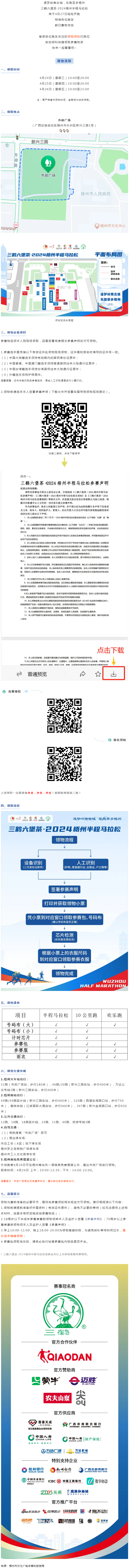 跑友必讀丨三鶴六堡茶·2024梧州半程馬拉松領(lǐng)物須知請(qǐng)查收！.png