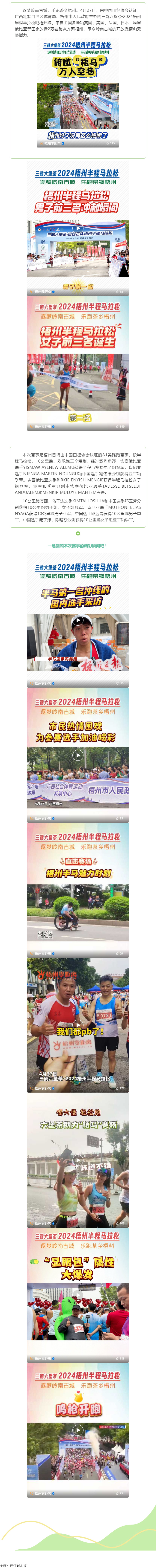 今天，梧州“半馬”點(diǎn)燃全城！.png