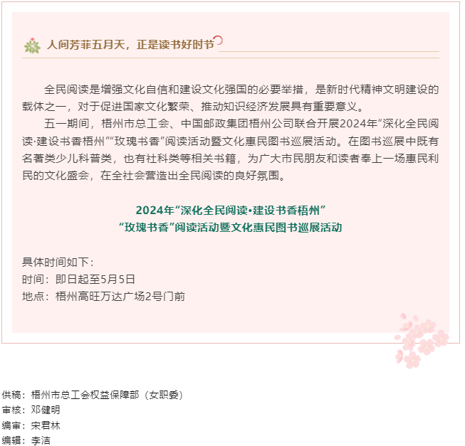 “書(shū)香”梧州！這場(chǎng)大型公益書(shū)展邀您赴“閱”.png