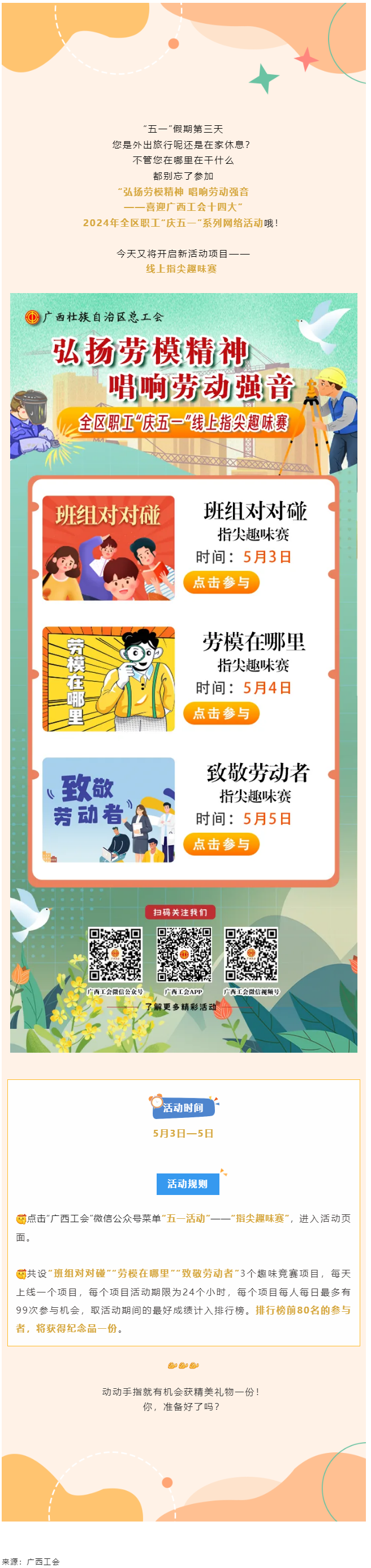 手指動(dòng)一動(dòng)，好禮來(lái)相送_.png