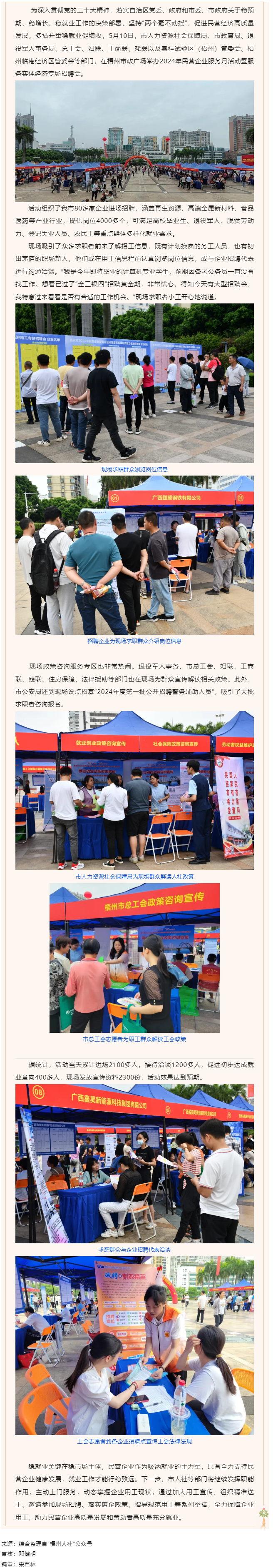 穩(wěn)就業(yè) 保用工 促發(fā)展_我市舉辦2024年民營(yíng)企業(yè)服務(wù)月活動(dòng)暨服務(wù)實(shí)體經(jīng)濟(jì)專(zhuān)場(chǎng)大型招聘活動(dòng).png