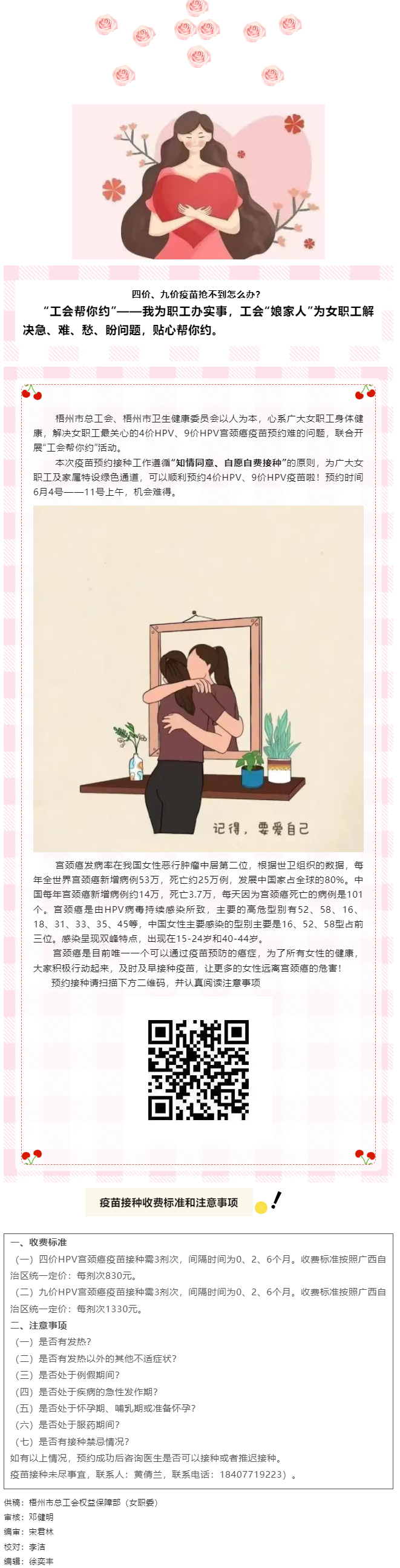 四價和九價HPV宮頸癌疫苗接種可預(yù)約啦！.png