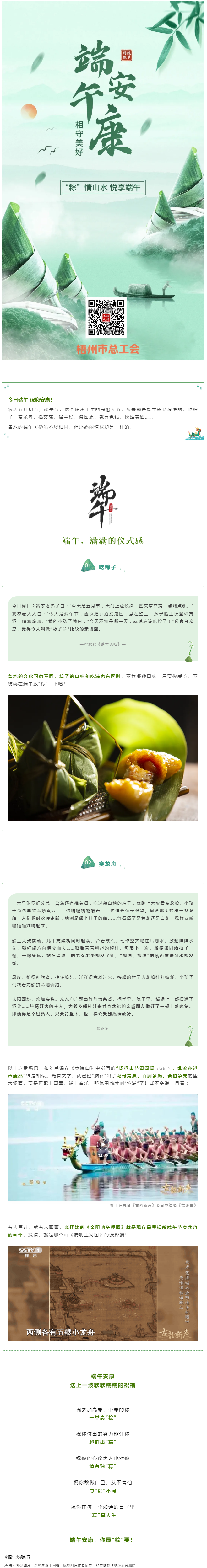 祝全市職工端午安康！.png