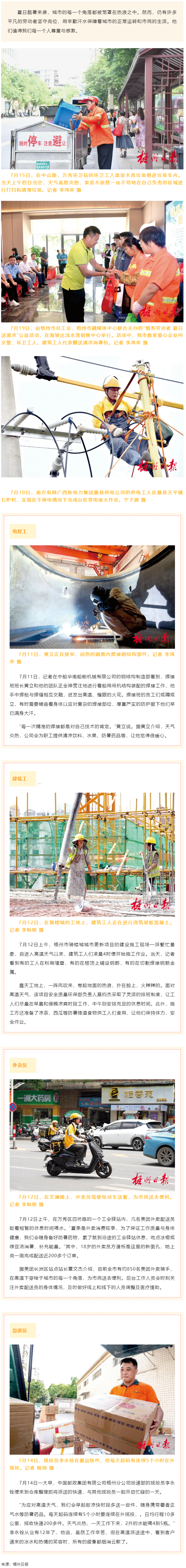致敬！熱浪下的勞動者們.png