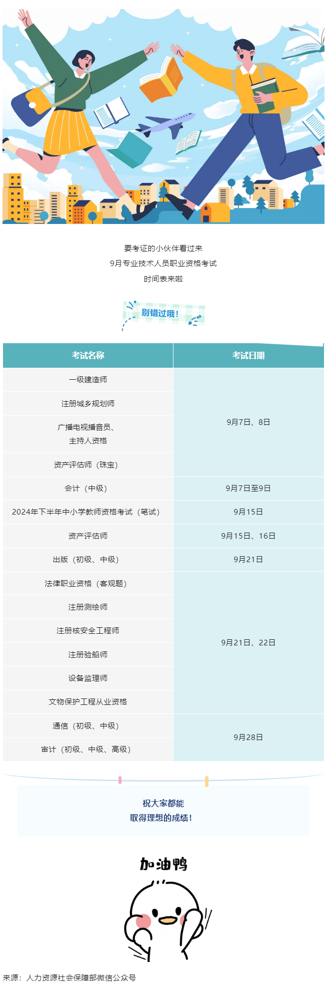 溫馨提示！9月有這些考試，別錯(cuò)過→.png