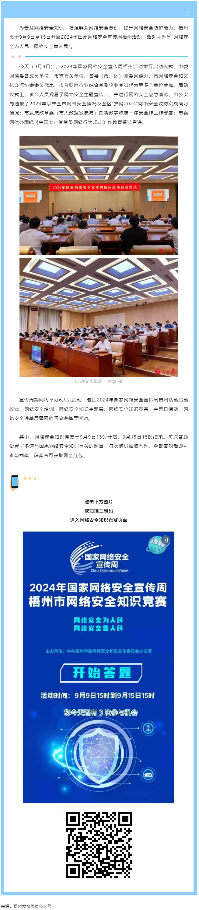 今天，2024年國(guó)家網(wǎng)絡(luò)安全宣傳周梧州活動(dòng)舉行啟動(dòng)儀式.png