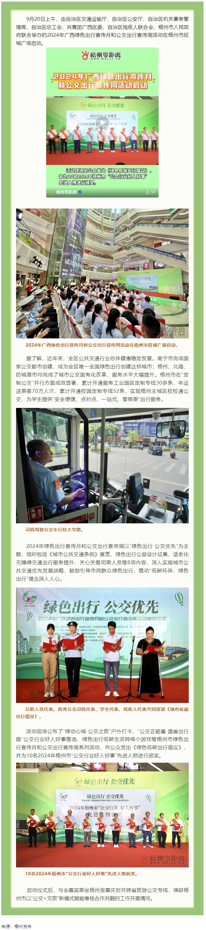 2024年廣西綠色出行宣傳月和公交出行宣傳周活動在梧州啟動！.png