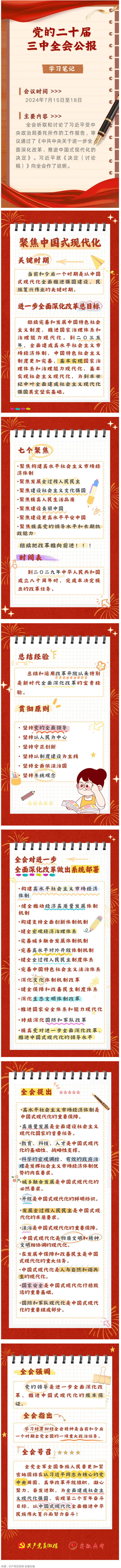 收藏！二十屆三中全會公報學(xué)習(xí)筆記.png