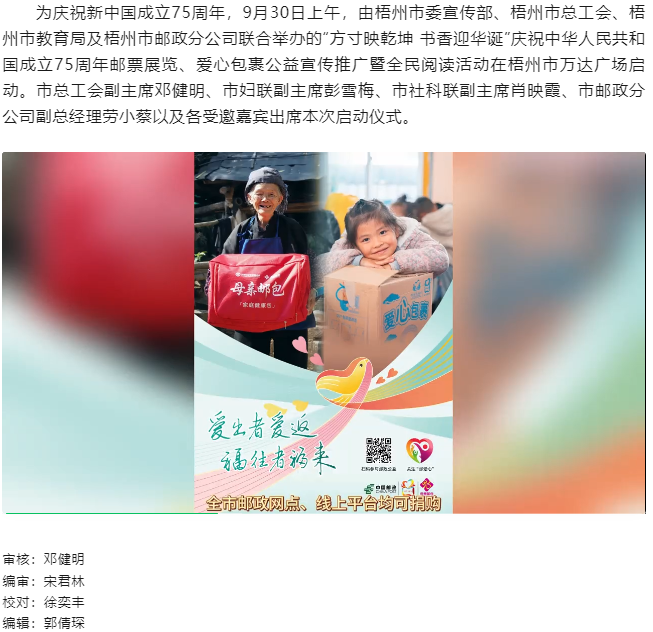 “方寸映乾坤 書香迎華誕”慶祝中華人民共和國成立75周年郵票展覽、愛心包裹公益宣傳推廣暨全民閱讀活動.png