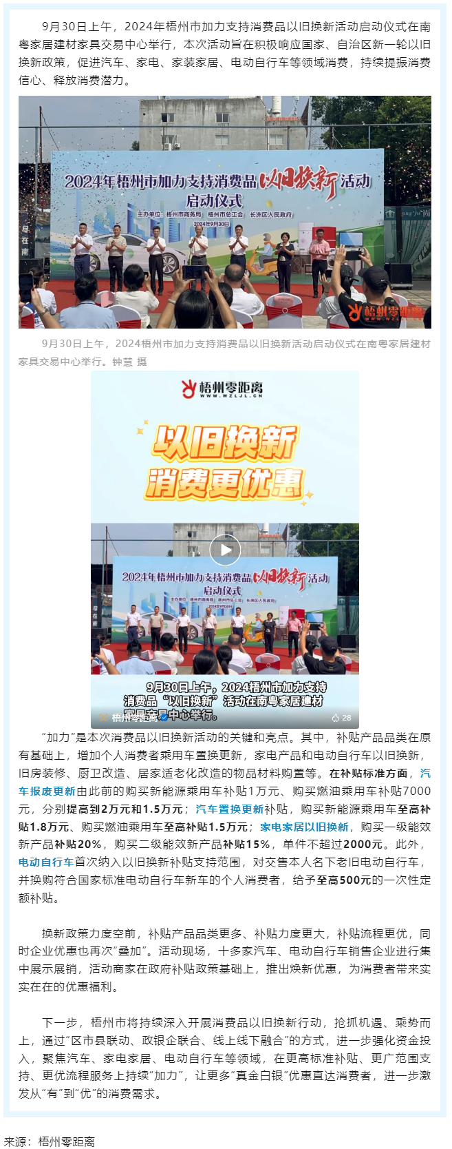 補(bǔ)貼更高、品類(lèi)更多！梧州市加力支持消費(fèi)品以舊換新活動(dòng)正式啟動(dòng).png