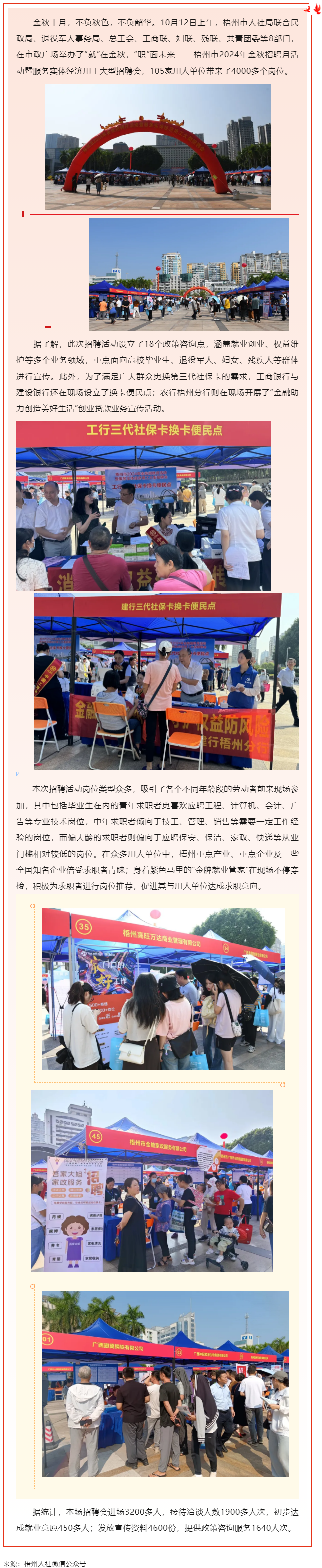 “就”在金秋 “職”面未來_梧州市舉辦2024年金秋招聘月活動暨服務(wù)實體經(jīng)濟(jì)用工大型招聘會.png