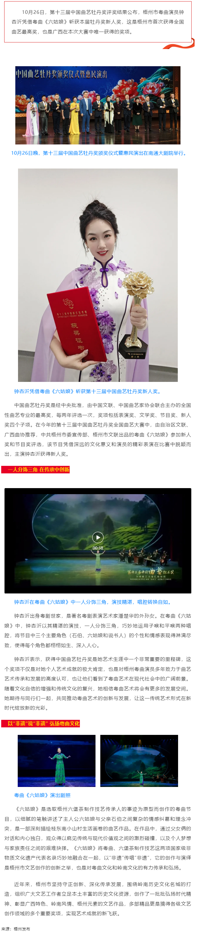 以“非遺”傳唱“非遺” ！梧州粵曲演員鐘杏沂摘“牡丹”.png