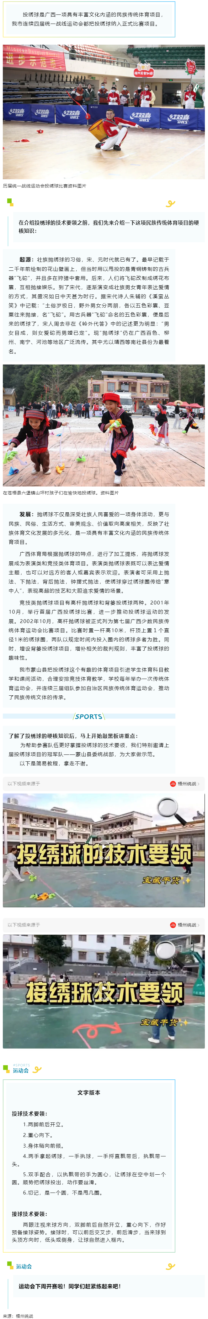 上屆冠軍示范投繡球技術要領，寶藏干貨拿走不謝！.png
