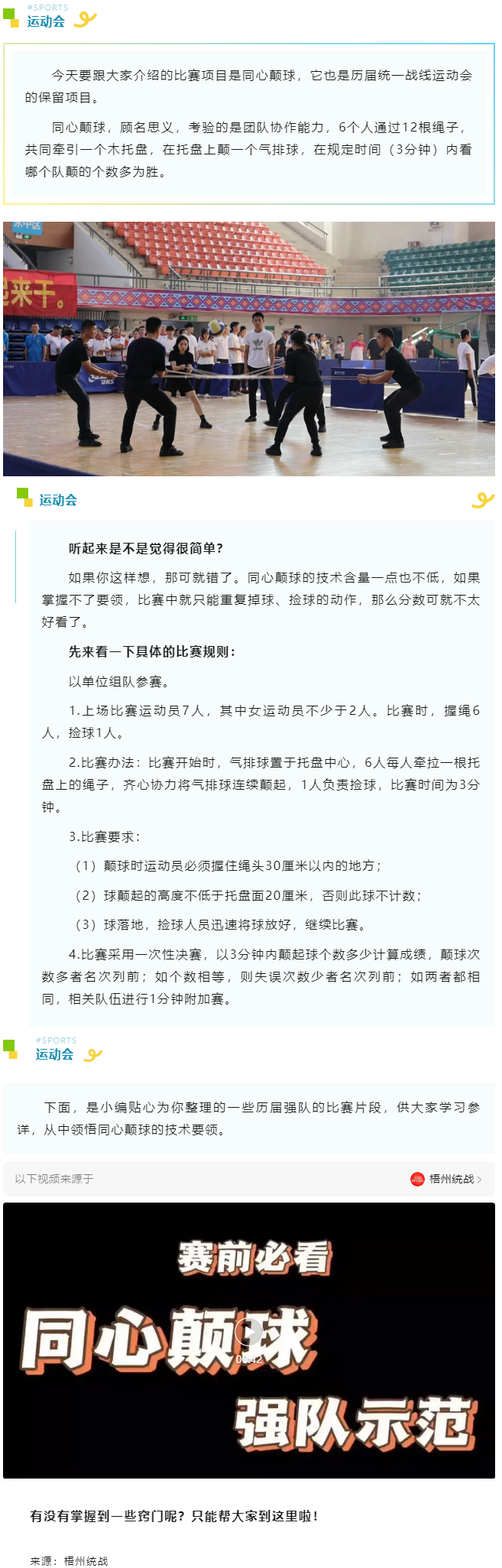 關(guān)注運動會︱賽前必看：同心顛球，強隊示范！.png