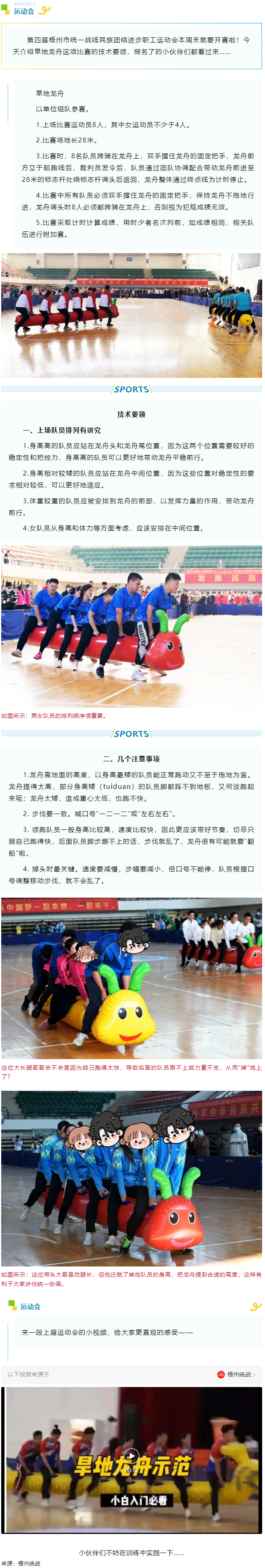 關(guān)注運(yùn)動(dòng)會(huì)┃旱地龍舟，沒你想的那么簡(jiǎn)單.png