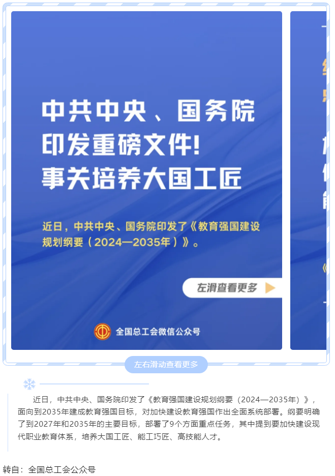 中共中央、國務(wù)院印發(fā)重磅文件！事關(guān)培養(yǎng)大國工匠.png