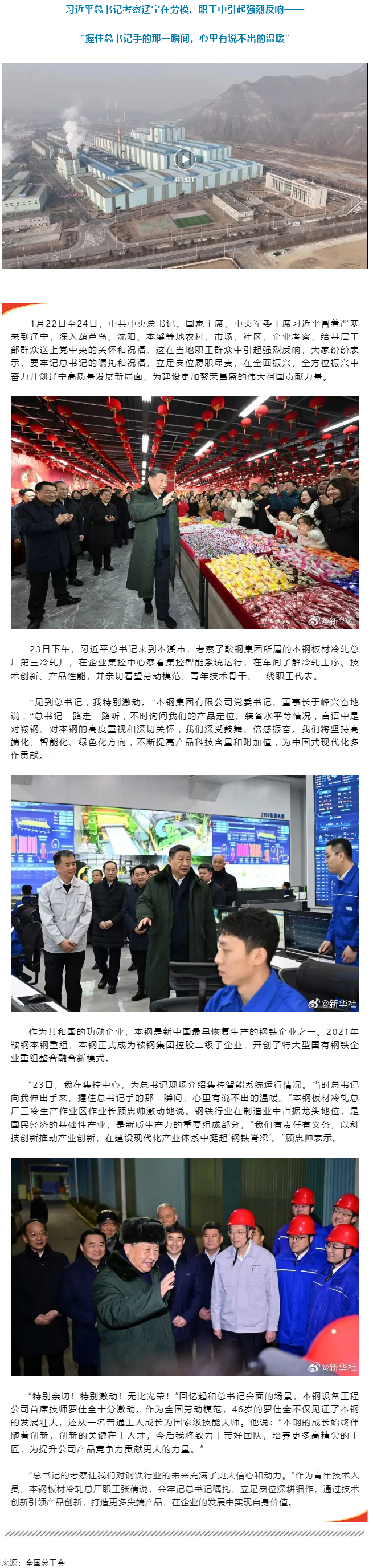 回訪｜總書記來到了咱工人中間！.png