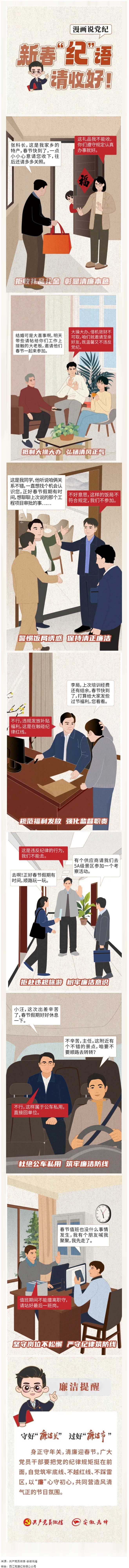 新春“紀(jì)”語請收好！.png