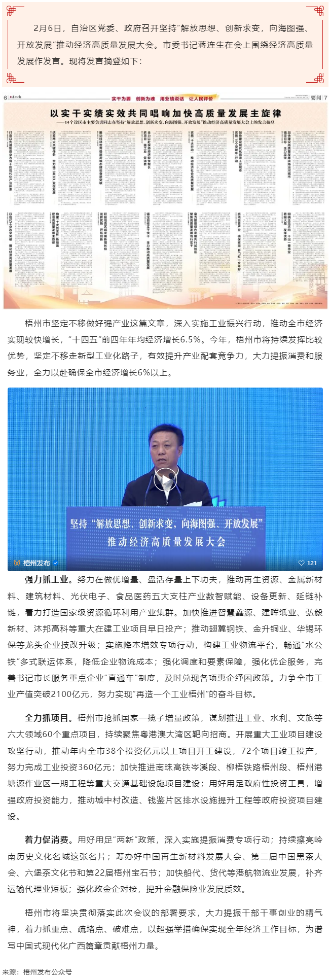 市委書記蔣連生在廣西“新春第一會(huì)”上發(fā)言：抓項(xiàng)目 強(qiáng)工業(yè) 促消費(fèi) 全力以赴保持經(jīng)濟(jì)較快增長.png