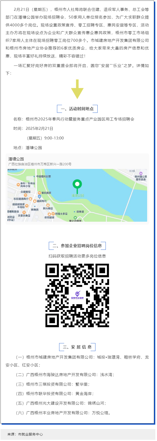 本周五，潘塘公園招聘會邀您“安居”“樂業(yè)”在梧州！.png