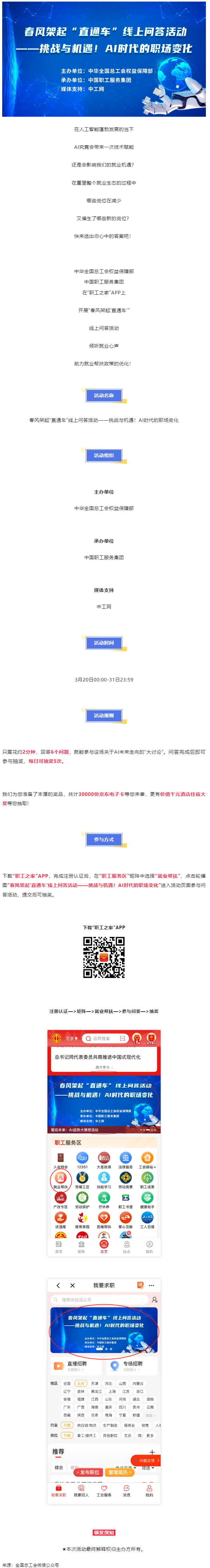 做問答，助就業(yè)，秒贏30000份京東E卡和千元住宿體驗(yàn)大獎(jiǎng)！.png