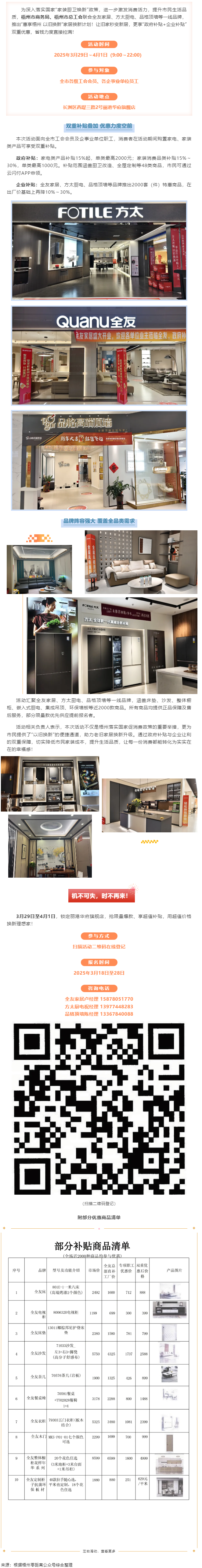 歡樂(lè)三月三，消費(fèi)享雙補(bǔ)丨梧州市商務(wù)局、市總工會(huì)聯(lián)合開(kāi)展“惠享梧州 以舊換新”家居建材專(zhuān)場(chǎng)活動(dòng).png