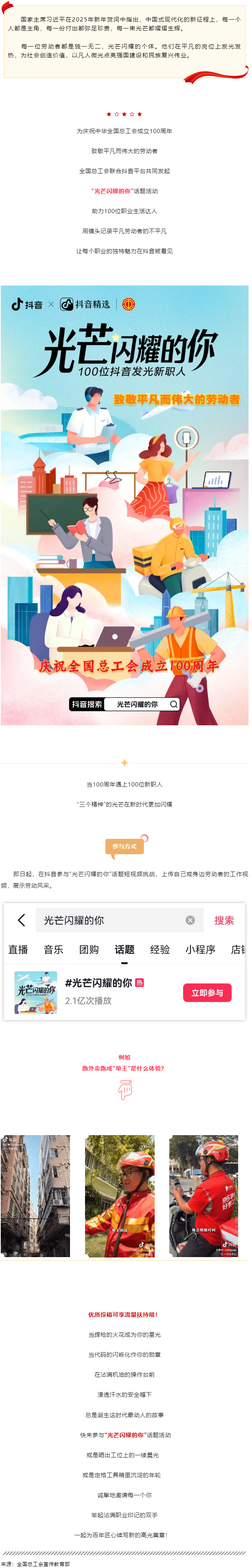 “光芒閃耀的你”話題活動，等你來參與→.png