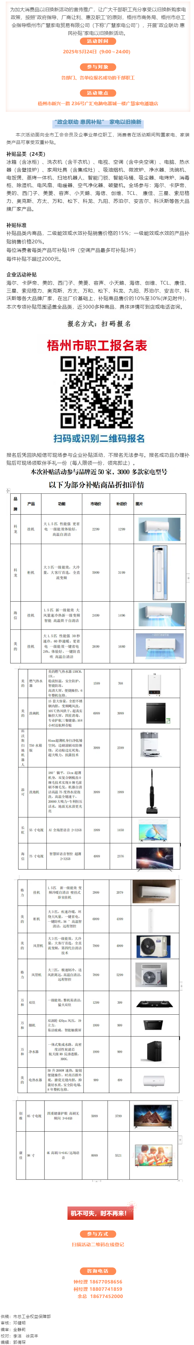 “政企聯(lián)動(dòng) 惠民補(bǔ)貼”家電以舊換新活動(dòng)開始啦！.png