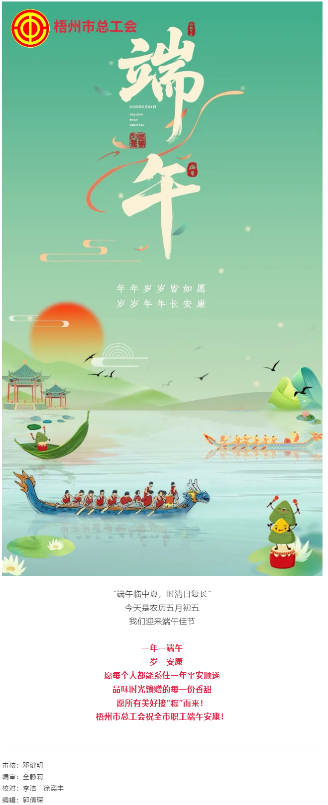 端午安康，平安順?biāo)?png
