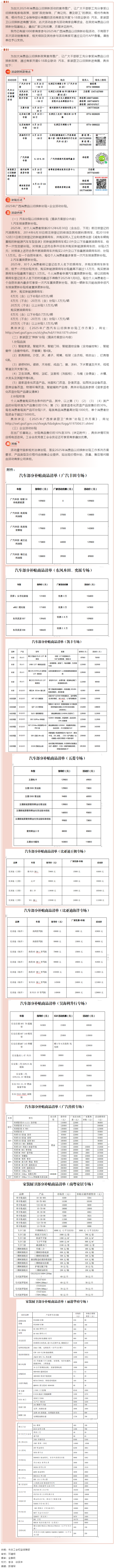工惠促消費_ “6·18政企聯(lián)動 汽車、家裝廚衛(wèi)以舊換新進商圈”活動來啦～別錯過！.png