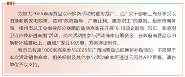 工惠促消費| “6·18政企聯(lián)動 汽車、家裝廚衛(wèi)以舊換新進商圈”活動來啦～別錯過！