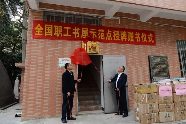 岑溪農(nóng)商行獲國家級榮譽——“全國職工書屋示范點”揭牌！