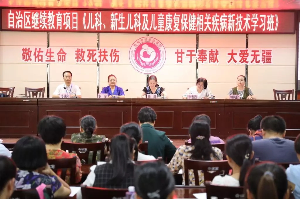梧州市婦幼保健院舉辦兒科、新生兒科及兒童康復(fù)保健相關(guān)疾病新技術(shù)學(xué)習(xí)班