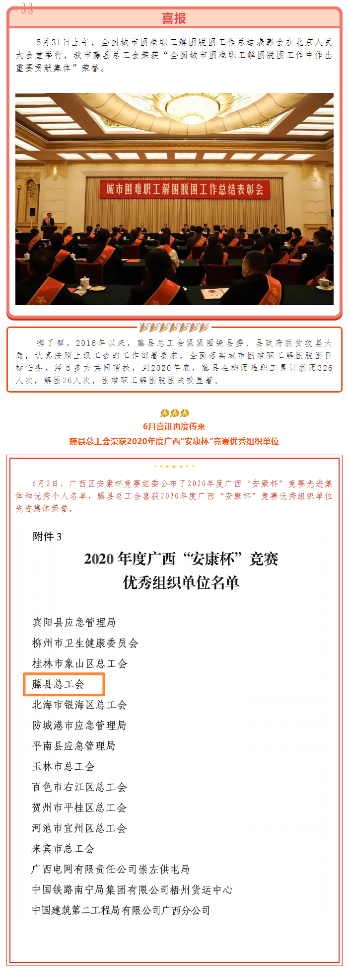 【基層動態(tài)】喜訊不斷！藤縣總工會連獲榮譽.png