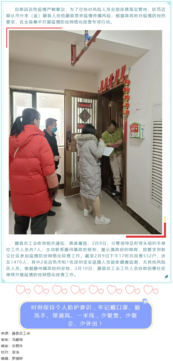 眾志成城，防控疫情丨藤縣總工會參與疫情防控網(wǎng)格化排查專項行動.png