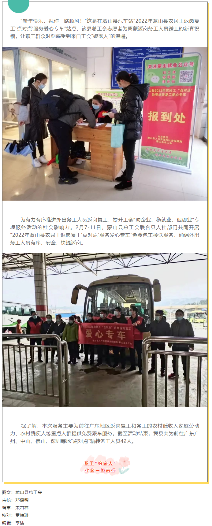 【基層動(dòng)態(tài)】“點(diǎn)對(duì)點(diǎn)”返崗服務(wù)，真暖民心.png