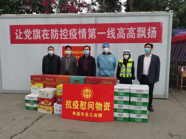 共同抗疫、關(guān)愛同行---岑溪市總工會(huì)慰問疫情防控一線工作人員