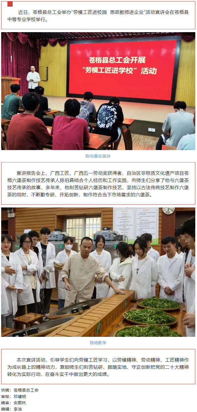 【“雙進(jìn)”進(jìn)行時(shí)】蒼梧縣總工會開展“勞模工匠進(jìn)校園”宣講活動.png