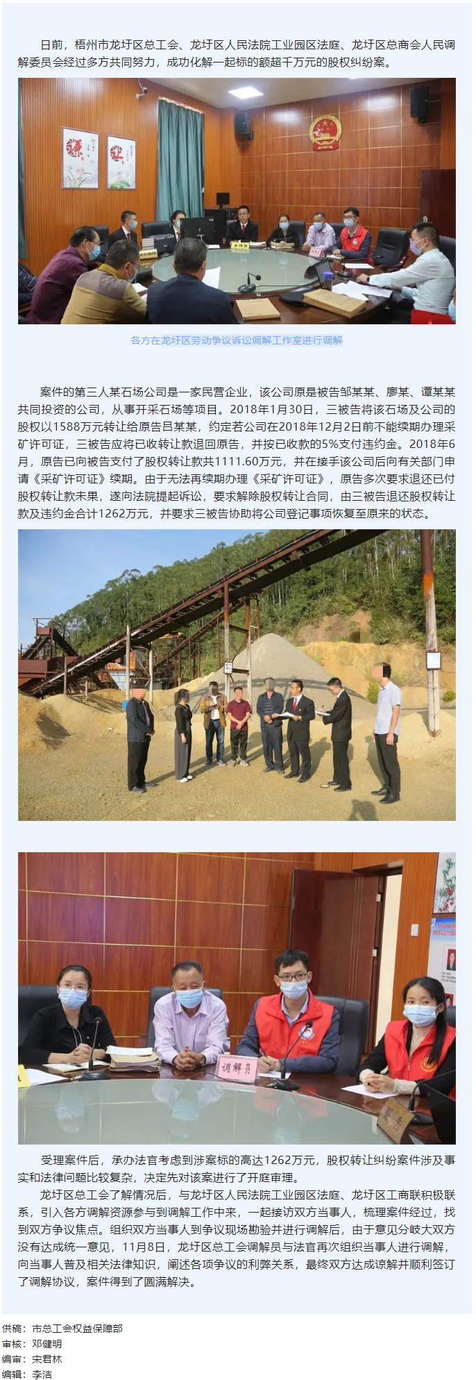 “法院+工會+工商聯(lián)”三方聯(lián)合調解破解 千萬元股權糾紛.png
