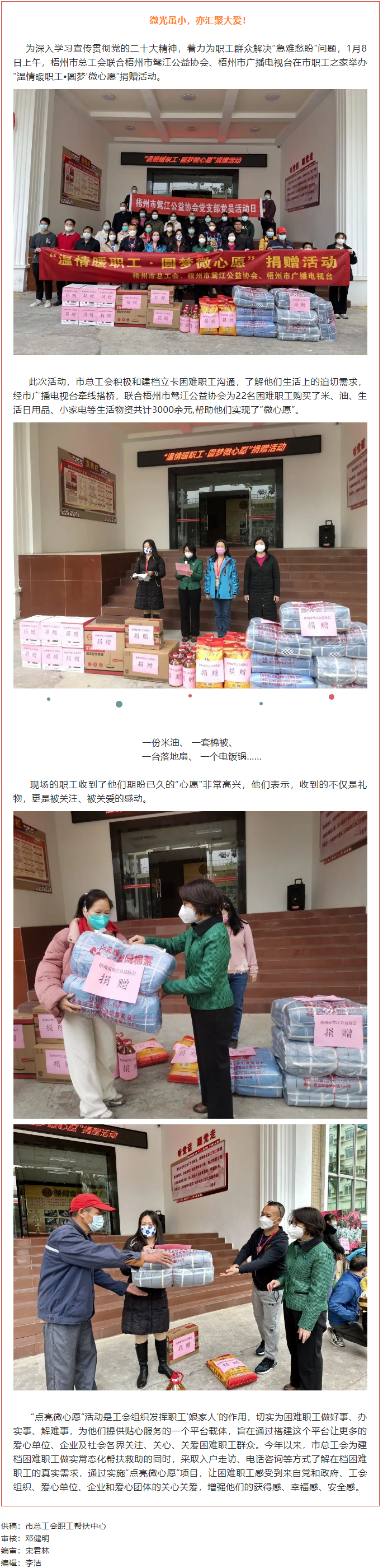 這個(gè)冬日里，溫情暖職工圓夢(mèng)‘微心愿.png