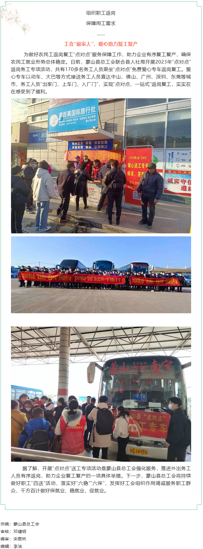 【基層動(dòng)態(tài)】暖心娘家，工會(huì)組織專(zhuān)線大巴送農(nóng)民工返崗復(fù)工就業(yè).png