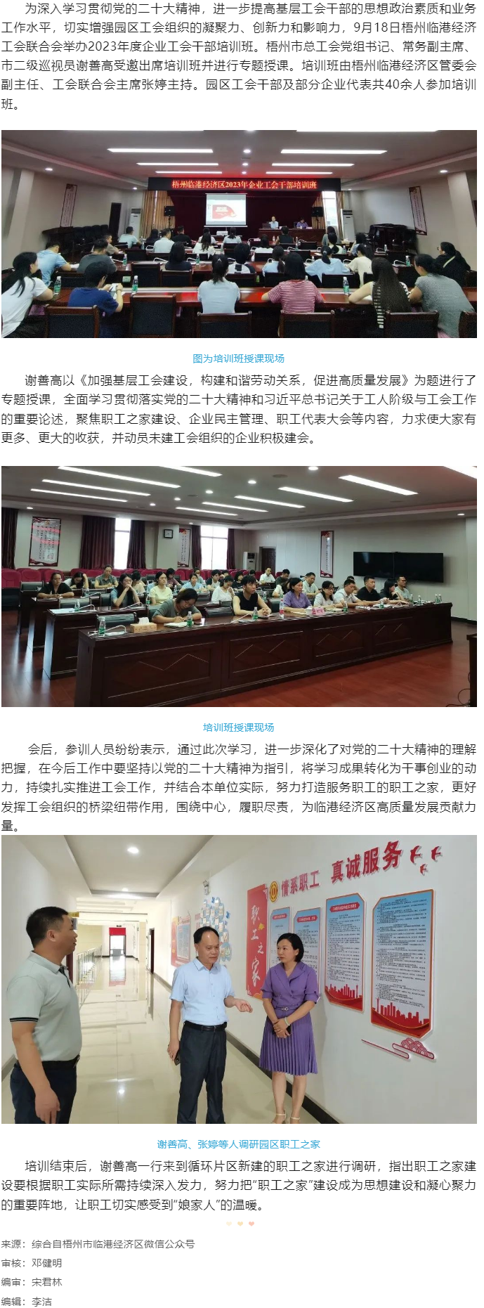 充電賦能，強(qiáng)化能力丨梧州臨港經(jīng)濟(jì)區(qū)舉辦2023年度園區(qū)企業(yè)工會干部培訓(xùn)班.png