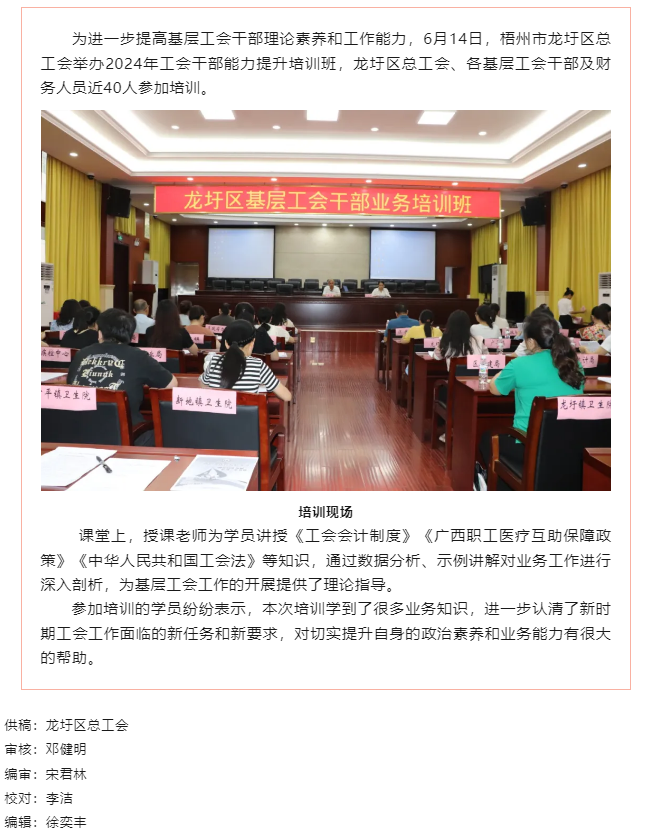 【基層動態(tài)】理論+實(shí)務(wù)，龍圩區(qū)基層工會干部能力培訓(xùn)班開班.png