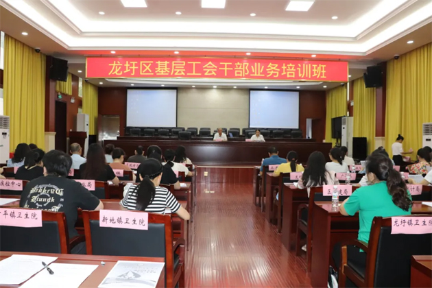 理論+實務(wù)，龍圩區(qū)基層工會干部能力培訓(xùn)班開班