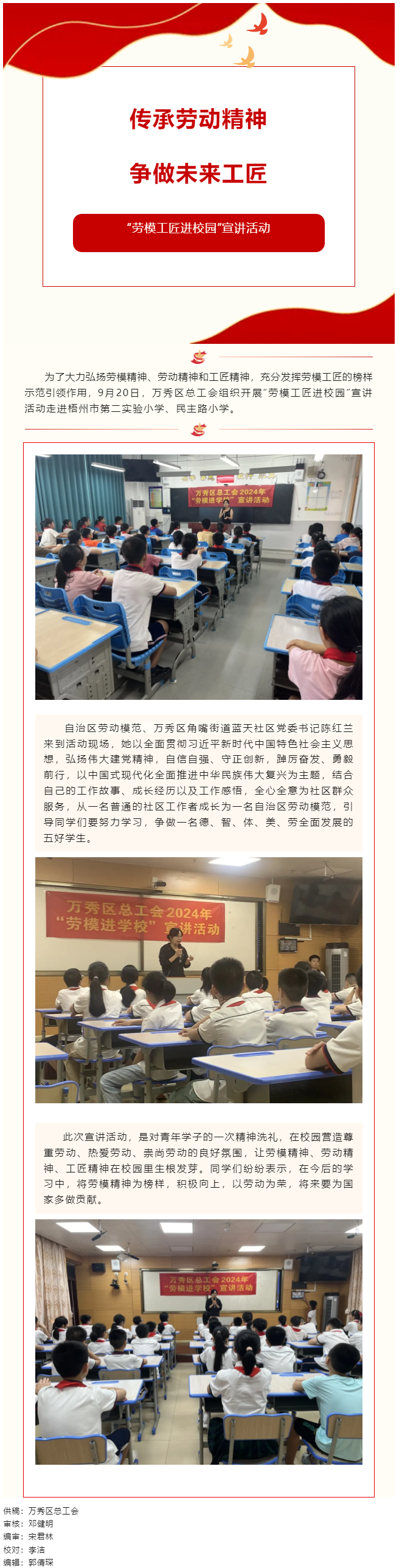 【勞模工匠進(jìn)校園】萬秀區(qū)總工會(huì)開展“勞模工匠進(jìn)校園”宣講活動(dòng).png