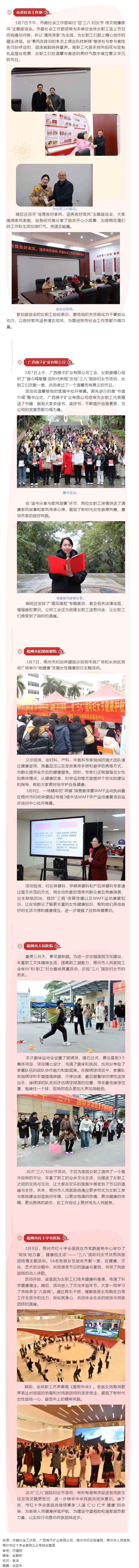 【基層動(dòng)態(tài)】“三八”國(guó)際婦女節(jié)期間，我市各級(jí)工會(huì)舉辦系列慶?；顒?dòng).png