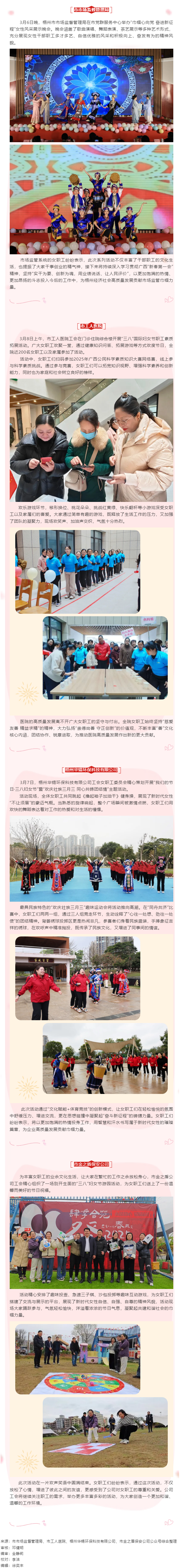 【基層動態(tài)】“三八”國際婦女節(jié)期間，我市各級工會舉辦系列慶?；顒?2.png