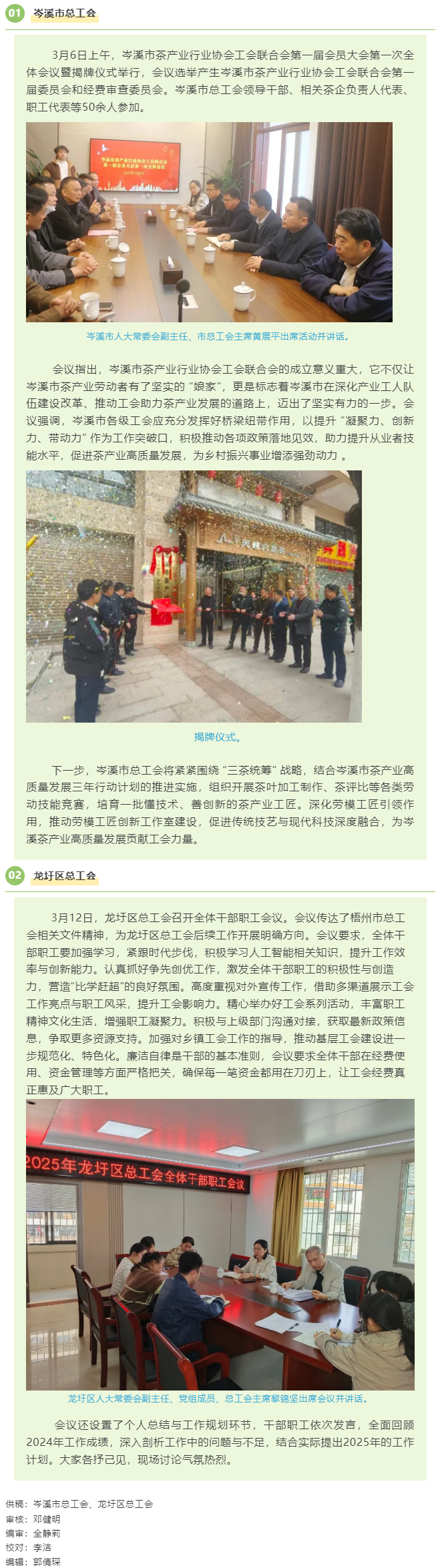 【基層動(dòng)態(tài)】我市各級(jí)工會(huì)謀劃部署，以實(shí)干為要全力開創(chuàng)工作新局面.png