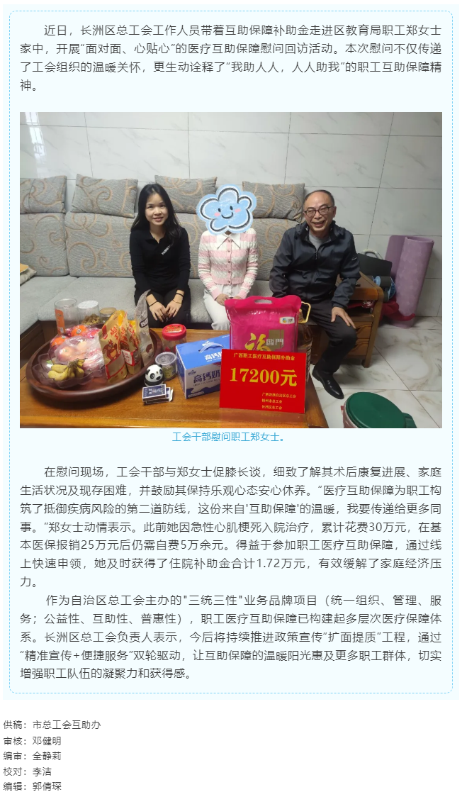 梧州市長(zhǎng)洲區(qū)總工會(huì)暖心慰問(wèn)患病職工丨彰顯醫(yī)療互助保障溫度.png